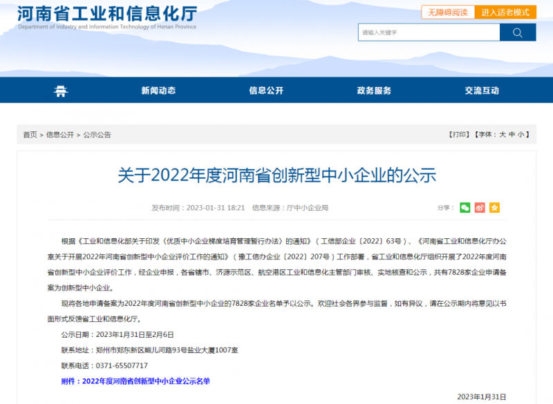 獵鷹兩公司獲省創新型中小企業認定