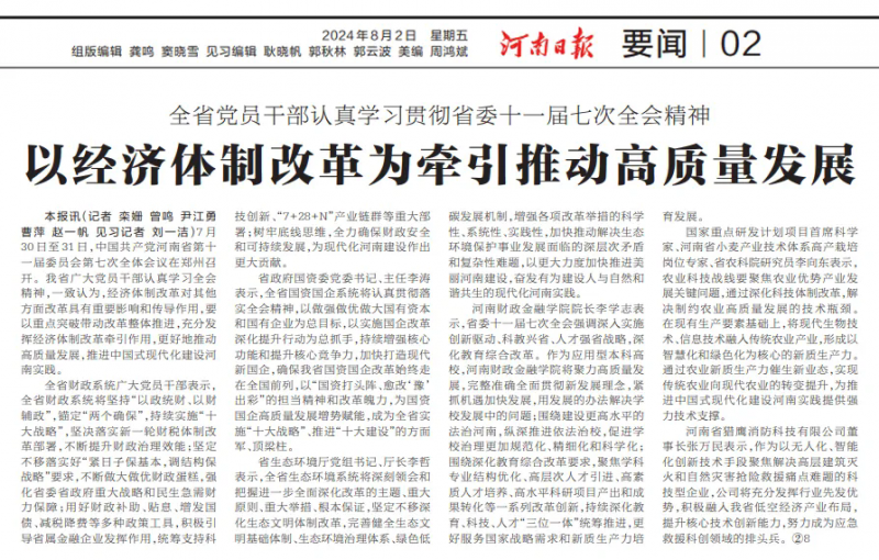 《河南日報》報道獵鷹：爭做應急救援科創排頭兵