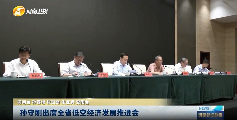 全省低空經濟發展推進會召開 獵鷹分享無人機應急救援創新實踐